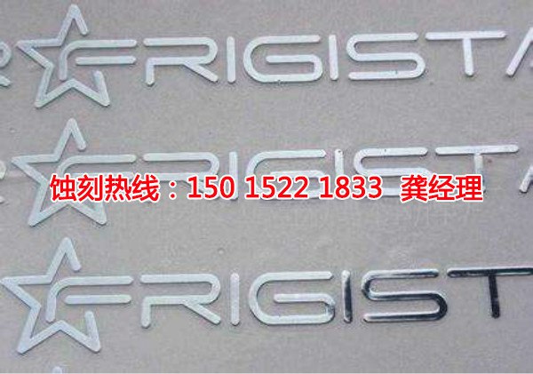 園洲銘牌蝕刻加工廠