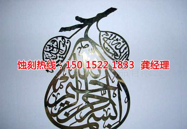 榕城銘牌蝕刻聯(lián)系電話