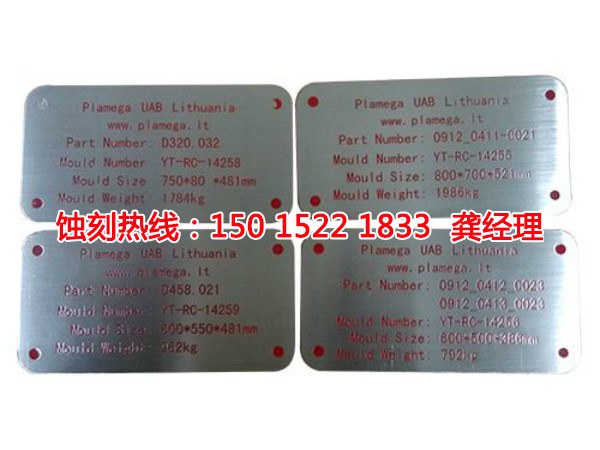 奉化腐蝕加工_拉絲不銹鋼蝕刻