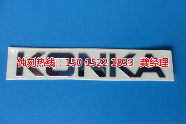 深圳蝕刻聯(lián)系電話