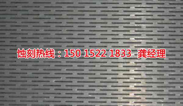 橫瀝腐蝕加工廠家電話