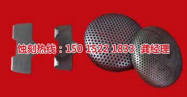 阜沙銘牌蝕刻聯(lián)系電話