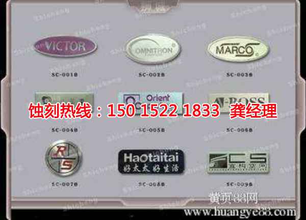 昆山腐蝕加工_Logo蝕刻