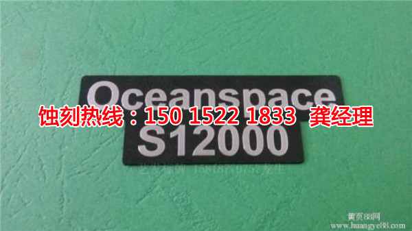 上海拉絲不銹鋼蝕刻廠家電話