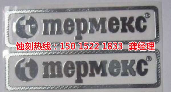 三鄉(xiāng)銘牌<a href='http://m.gzxdmm.com/' target='_blank'><u>蝕刻加工</u></a>廠