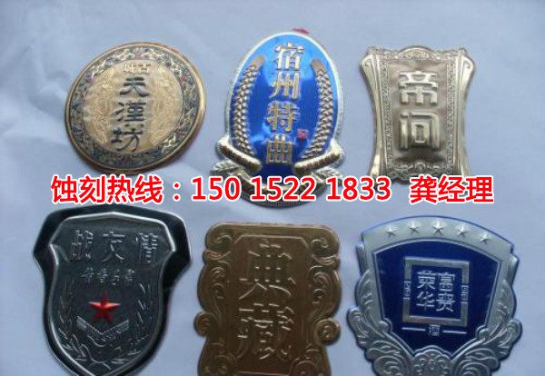 石牌Logo蝕刻加工廠