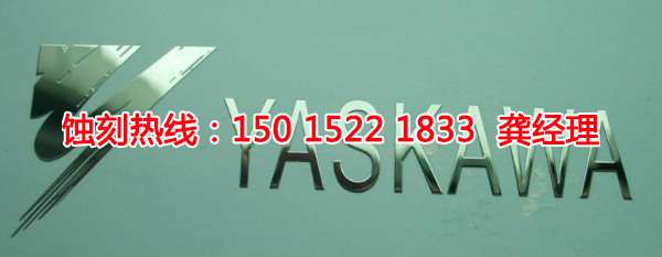 沙井Logo蝕刻加工廠