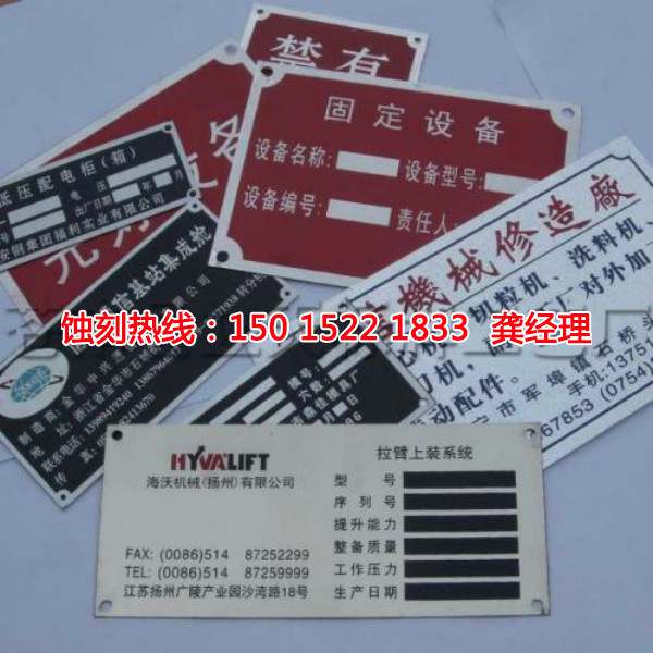 石碣銘牌蝕刻聯(lián)系電話