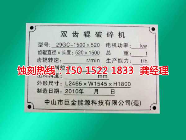 饒平標(biāo)牌蝕刻聯(lián)系電話