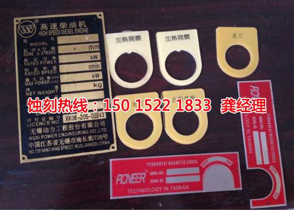 東陽(yáng)錳鋼蝕刻聯(lián)系電話