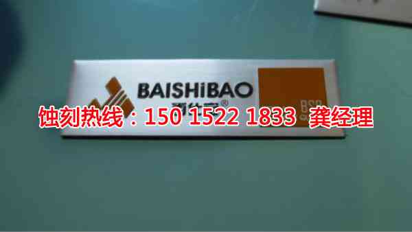 橫瀝腐蝕加工廠哪家好