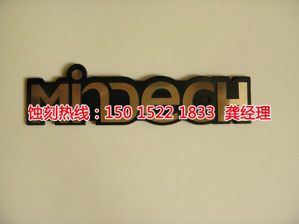 沙溪銘牌蝕刻聯(lián)系電話