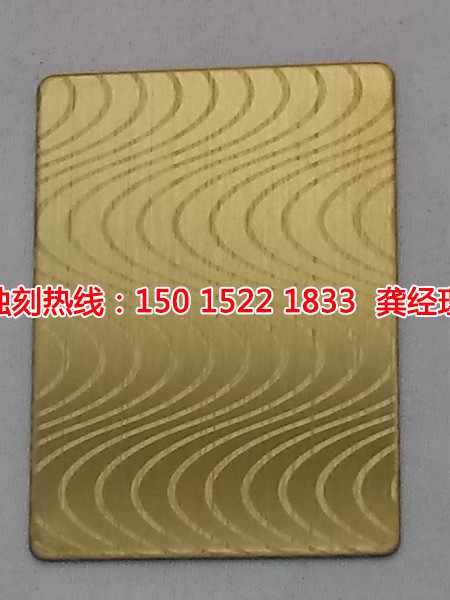 清遠不銹鋼板蝕刻聯(lián)系電話