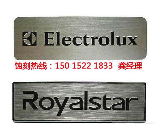 榕城Logo蝕刻聯(lián)系電話