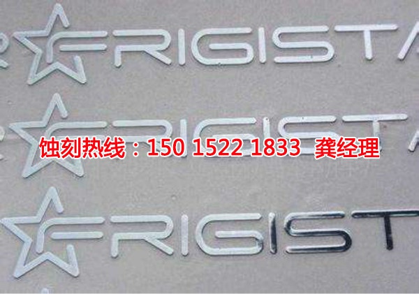 嵊州蝕刻加工聯(lián)系電話