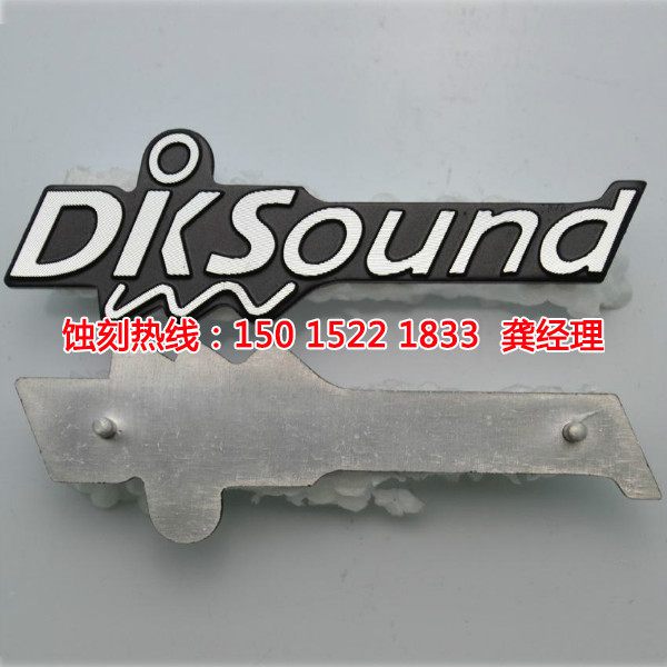 民治Logo蝕刻加工廠