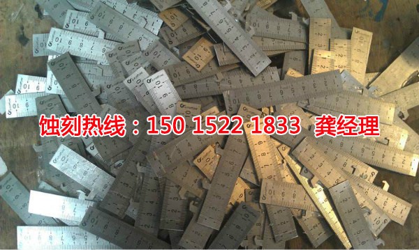 饒平標(biāo)牌蝕刻聯(lián)系電話