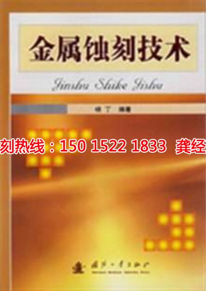 陽東Logo蝕刻加工廠