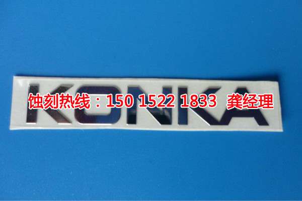 平湖腐蝕加工廠哪家好