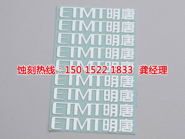 廣州哪里有<a href='http://m.gzxdmm.com/' target='_blank'><u>蝕刻加工</u></a>廠