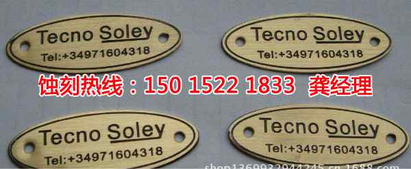 坪山銘牌蝕刻加工廠