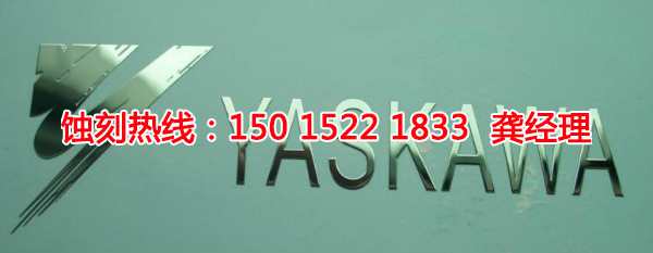 海珠銘牌<a href='http://m.gzxdmm.com/' target='_blank'><u>蝕刻</u></a>加工廠