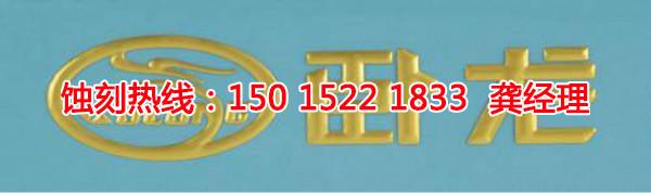 光明<a href='http://m.gzxdmm.com/' target='_blank'><u>蝕刻加工</u></a>工藝