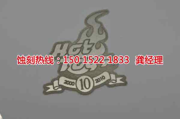 大朗拉絲不銹鋼蝕刻技術(shù)