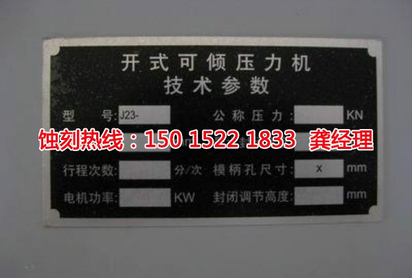 鹽田腐刻加工_鋁合金蝕刻