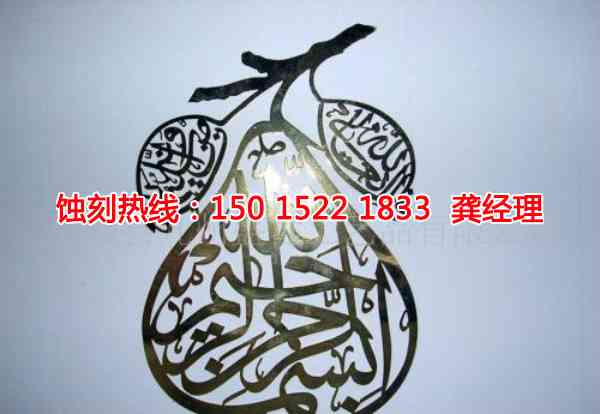 上海拉絲不銹鋼蝕刻廠家電話