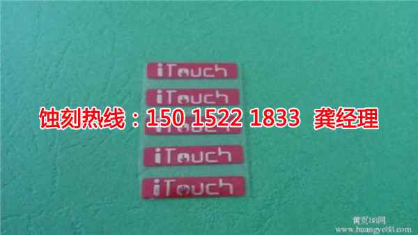 開平Logo蝕刻加工廠
