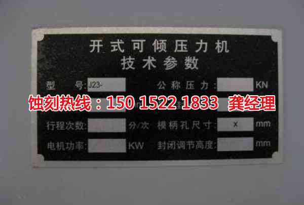 饒平鐵板蝕刻聯系電話