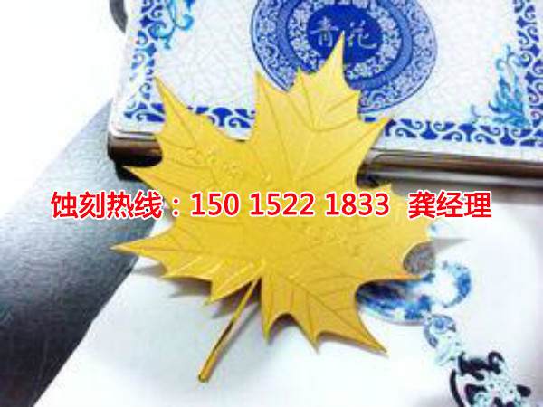 清遠(yuǎn)鎳蝕刻聯(lián)系電話