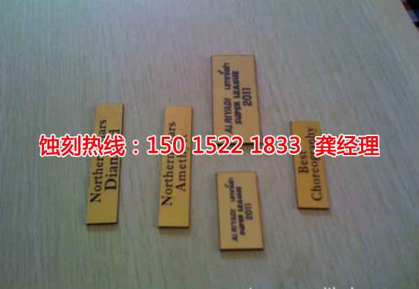深圳鋁合金<a href='http://m.gzxdmm.com/' target='_blank'><u>蝕刻</u></a>聯(lián)系電話