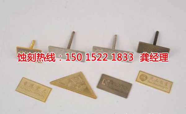 汕頭<a href='http://m.gzxdmm.com/' target='_blank'><u>蝕刻</u></a>加工聯(lián)系電話