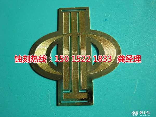 橫崗腐刻加工技術(shù)