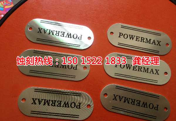 虎門標(biāo)牌蝕刻廠家電話