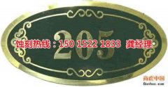 <b>寮步腐蝕加工廠哪家好</b>