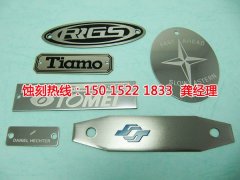 <b>謝崗Logo蝕刻加工廠</b>