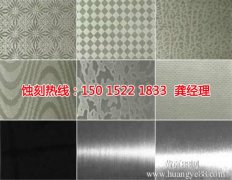 <b>常熟不銹鋼蝕刻加工廠</b>