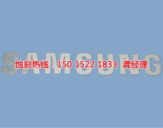 <b>韶關不銹鋼蝕刻加工廠</b>