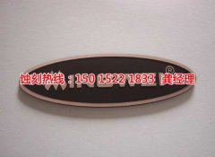 <b>花橋蝕刻加工</b>