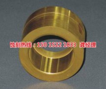 <b>東莞蝕刻加工工藝</b>