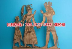 <b>樟木頭蝕刻加工工藝</b>