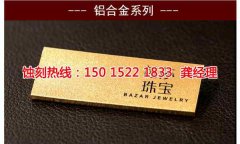 <b>鹽田蝕刻加工工藝</b>