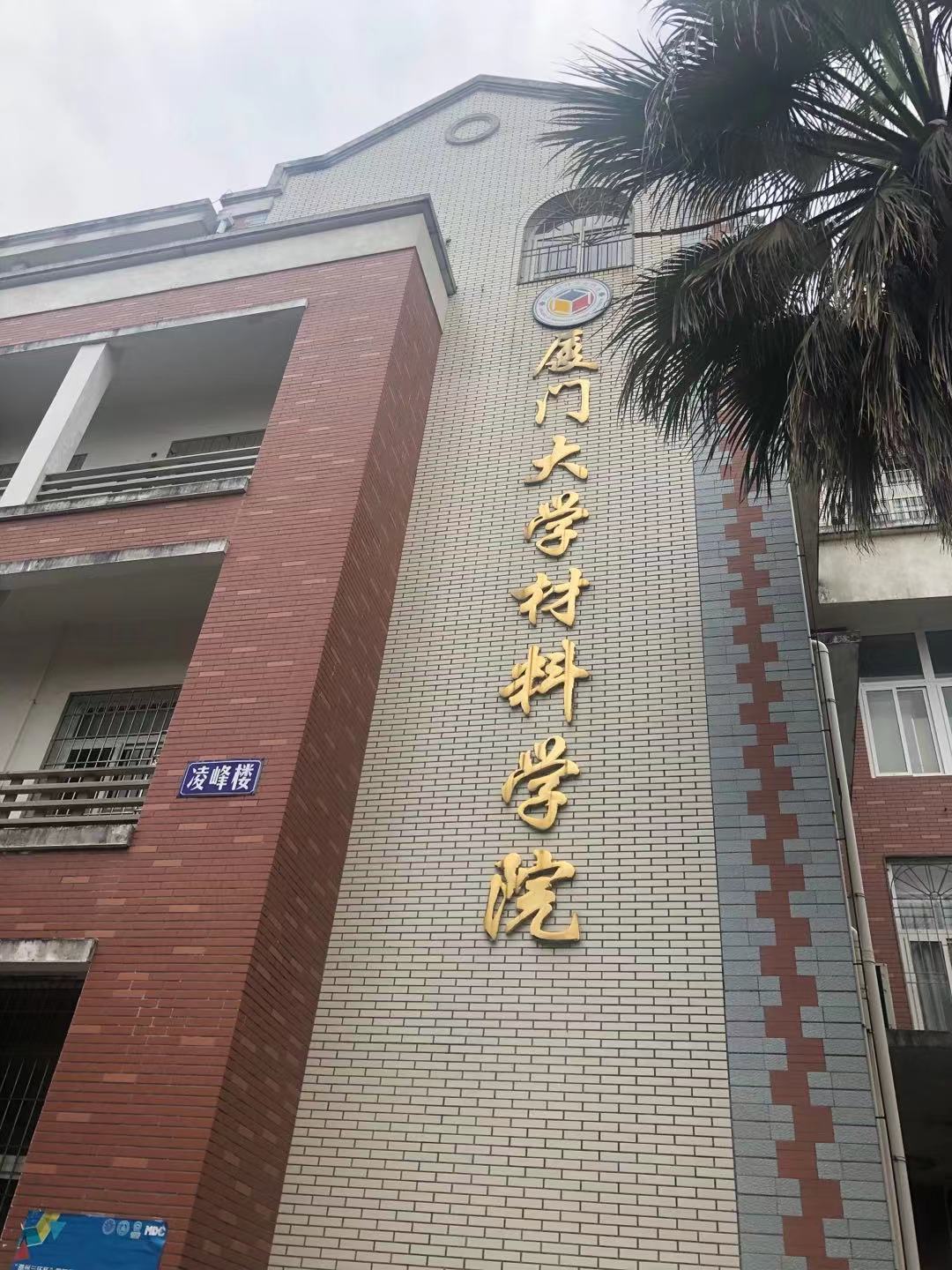與廈門大學(xué)合作進(jìn)一步研發(fā)蝕刻工藝藥水回用