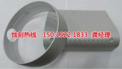 <b>大鵬腐刻加工技術(shù)</b>