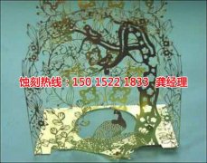<b>光明腐刻加工技術(shù)</b>