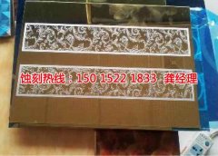 <b>橫瀝拉絲不銹鋼蝕刻技術(shù)</b>