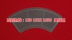 <b>大嶺山錳鋼蝕刻技術(shù)</b>